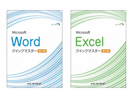 Office 2024／2021／365対応版！「Wordクイックutf-8