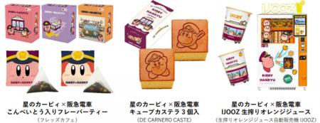 KIRBY★HANKYU阪急沿線の駅ナカ・駅チカ店舗で「utf-8