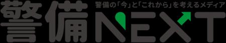 警備業界の“今”と“これから”を考える新メディアutf-8