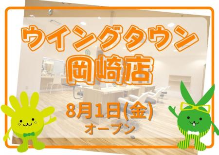 チョキペタ 中部地方初出店！カットカラー専門店　チ