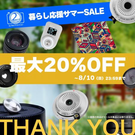 「Amazon暮らし応援サマーセール」で2ndfocus取扱いブ