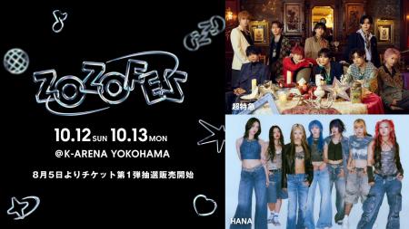 ZOZOTOWN20周年記念の「ZOZOFES」、DAY1出演者を発表