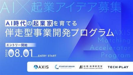 コンサルタント×AIの力で社会課題に挑む AI活用型事業