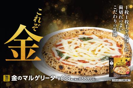 本格ナポリピッツァをご家庭で！をテーマに、原料、設