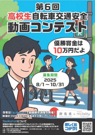 群馬県との自転車事故の削減に向けた連携協定の施策と