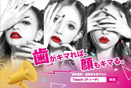 【新宿であいかりんを探せ！】「歯科業界ギャルアイド