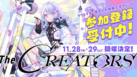 クリエイターとエンタメ企業の交流リアルイベント『Th