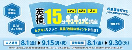 英検(R)に合格したい！中学2・3年生対象！「英検(R)15