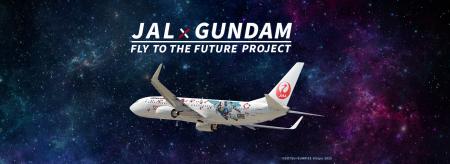 （共同リリース）JAL×バンダイナムコ 子どもたちと「