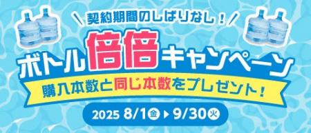 ご購入本数と同本数のボトルをプレゼント！クリクラ「