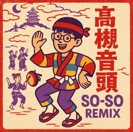 SO-SOプロデュース「高槻音頭 SO-SO Remix」が「高槻