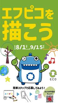 株式会社エフピコ、Instagramで「エフピコ」をテーマ