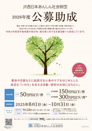 ２０２６年度公募助成(活動及び研究)の募集について