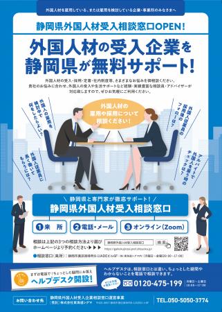 外国人雇用の悩みを解決！【静岡県外国人材受入相談窓