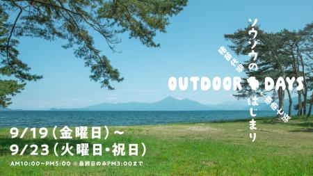【福島県郡山市】「猪苗代湖でキャンプやアクティビテ