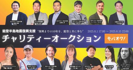 「モバオク」にて日本を代表するアスリート・アーティ