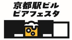 京都駅ビルビアフェスタ開催決定！！