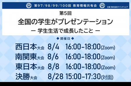 全国から20人の学生が語る「成長の軌跡」～大学・短大