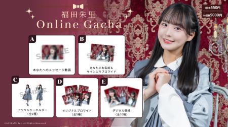 【8/1～8/7開催】STU48 福田朱里 ファンクラブ2周年記