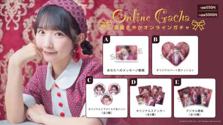 【8/1～8/7開催】STU48 高雄さやか ファンクラブ2周年