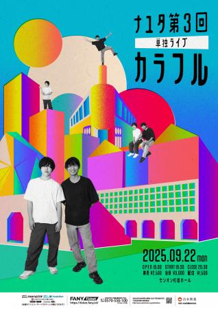 プロとなり初の単独ライブ開催が決定！ナユタ第3回単
