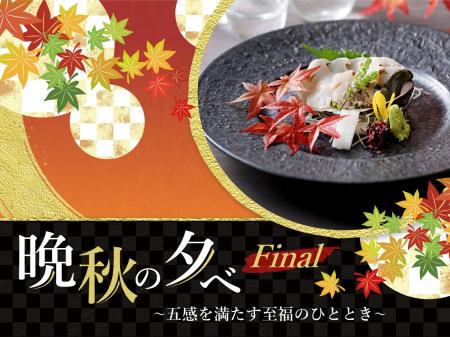 【名鉄グランドホテル】五感を満たす至福のひととき　