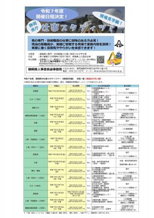 ＜静岡県庁＞仕事スタディツアー[専門・技術職員と行