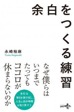 なぜ僕らは、いつまでたってもココロが休まらないのか