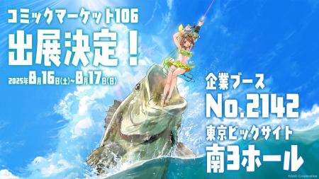 ルアー×美少女×擬人化の『ルアープリンセス』プロジェ