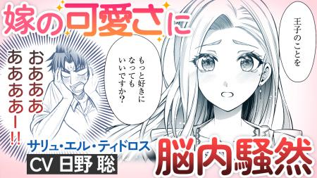 【CV:日野聡さん】『隣国から来た嫁が可愛すぎてどう