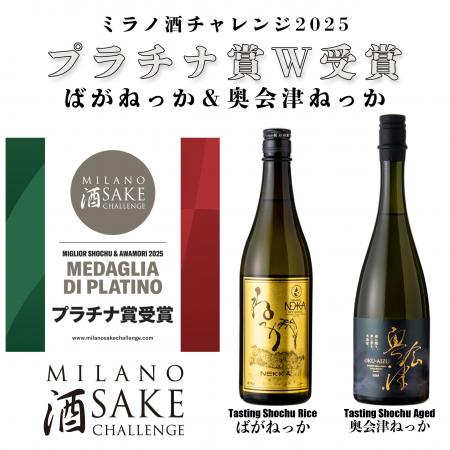 福島県只見の米で作られた米焼酎が、新設されたミラノ