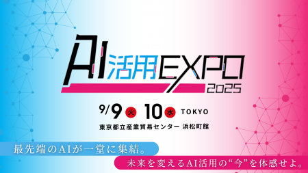 【AI活用EXPO2025】NTTドコモビジネス 岩瀬 義昌氏、