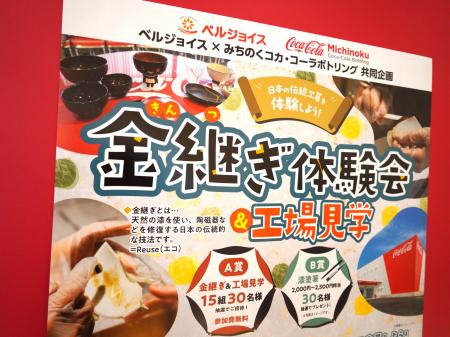みちのくコカ・コーラボトリング、地元企業と共同した
