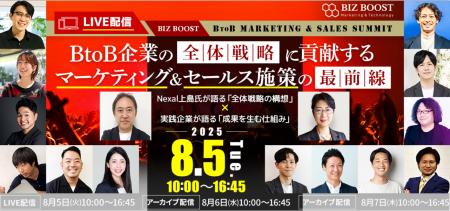 【イベント登壇】8月5日(火)開催、「BizBoost BtoB Ma