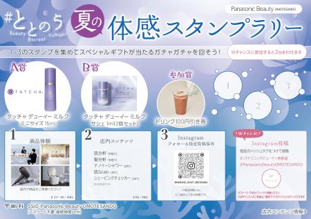 “美容のテーマパーク”パナソニックビューティ表参道で