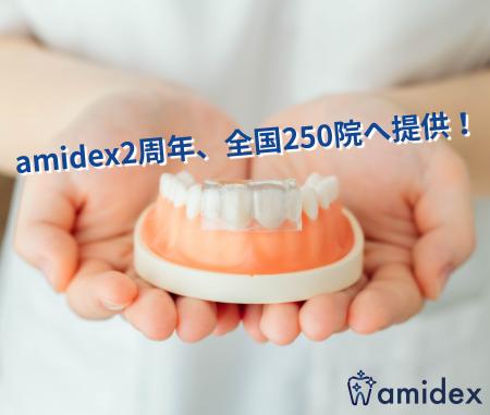 創立2周年を迎えたamidex、 “削らない治療”が全国250