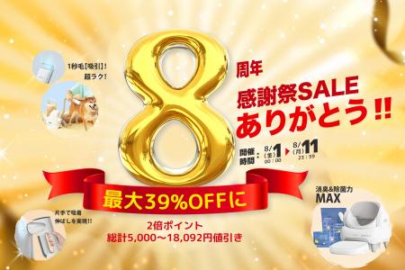 【8周年おめでとう！】最大39%！！「Neakasa（ネアカ