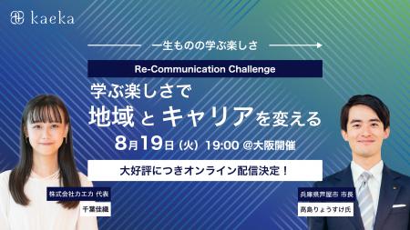【実地残席わずか！大好評につきオンライン配信決定！