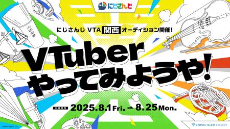 【関西上陸】にじさんじ発タレント育成プロジェクト「