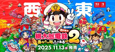 「桃鉄」シリーズ史上最大ボリューム!!『桃太郎電鉄２