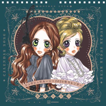 あなたのハートをピックアップ!! 『シュガシュガルー
