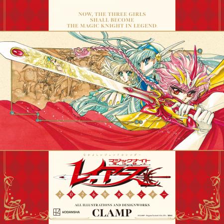 伝説の“マジックナイト”が蘇る――！ 『魔法騎士レイア