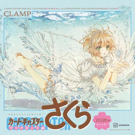封印解除（レリーズ）――！ 『カードキャプターさくら 