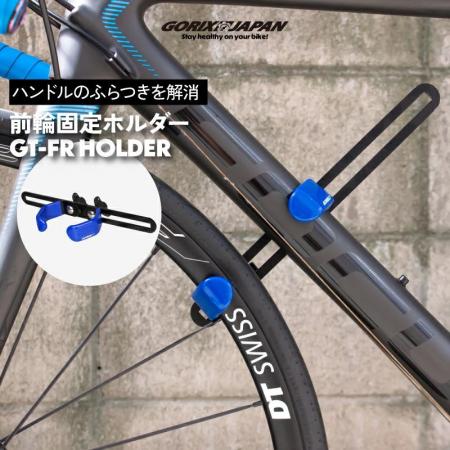 【新商品】自転車パーツブランド「GORIX」から、自転