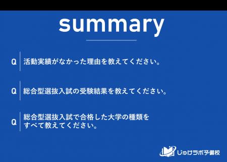 活動実績なしでも【合格率81.1%のカラクリ】総合型選