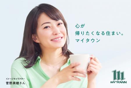 菅野美穂さんイメージキャラクター！株式会社マイタウ