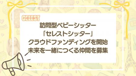 すべての子育て家庭に “心の余裕” を届けたい訪問型ベ
