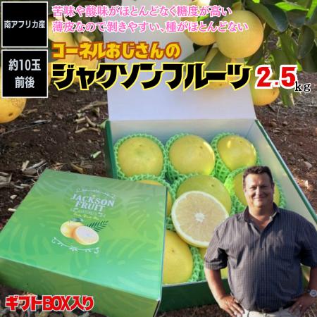 ニューシーズン到来！南アフリカ産ジャクソンフルーツ
