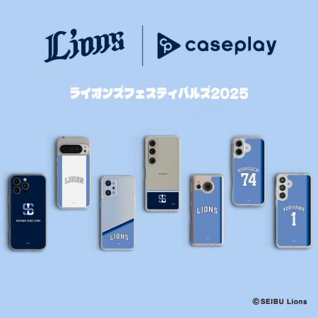 caseplayと埼玉西武ライオンズのコラボ！8/1～8/31ベ