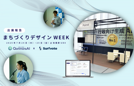 【出展報告】「まちづくりデザインWEEK2025」（7/24～